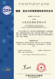 健康、安全與環(huán)境管理體系評價證書